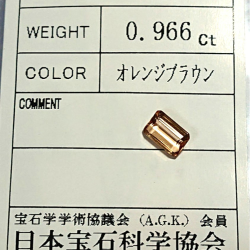 天然 インペリアルトパーズ ルース 0.966ct 日本宝石科学協会