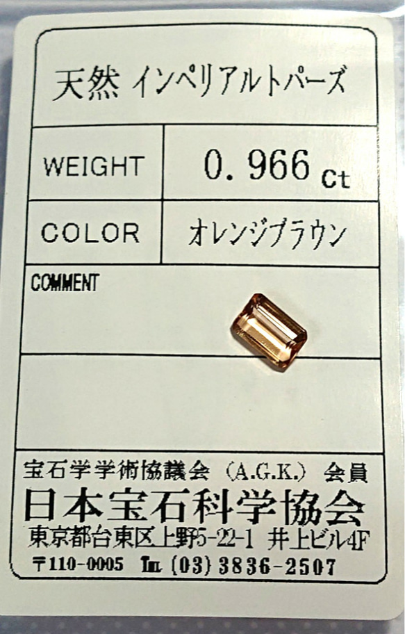 天然 インペリアルトパーズ ルース 0.966ct 日本宝石科学協会ソーティング付き 3枚目の画像