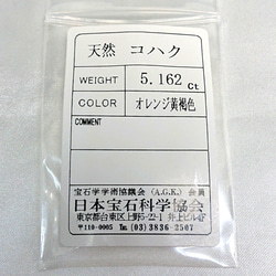 天然 コハク ルース 5.162ct 日本宝石科学協会ソーティング付き 5枚目の画像