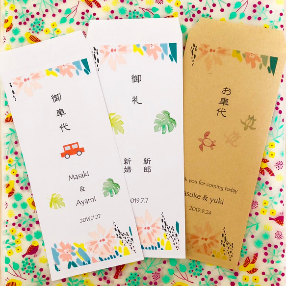 10枚♡カラフル☆トロピカル❁御車代 封筒【結婚式】御車料 御礼 