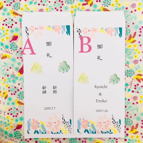 10枚♡カラフル★トロピカル❁御車代 封筒【結婚式】御車料 御礼 2枚目の画像