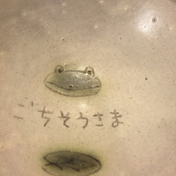 ごはん茶碗(カエル) 2枚目の画像