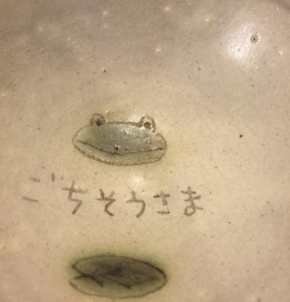 ごはん茶碗(カエル) 2枚目の画像