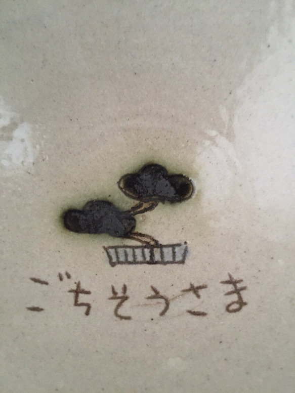 ごはん茶碗(松のぼんさい) 2枚目の画像