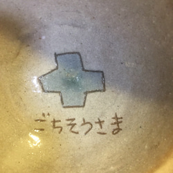 ごはん茶碗(クロス、ごちそうさま1) 2枚目の画像