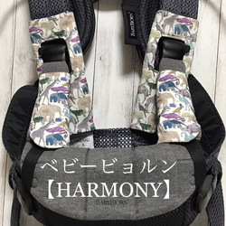 ベビービョルン　ハーモニー　HARMONY 抱っこ紐　よだれカバー付き 楽天市場】ベビービョルン ハーモニー よだれカバー スタイ