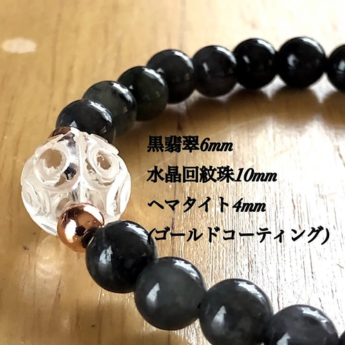 災いから身を守る、お守り 黒翡翠6mm×水晶回紋珠 天然石 災いから身を守る、お守り 黒翡翠6mm×水晶回紋珠 天然石