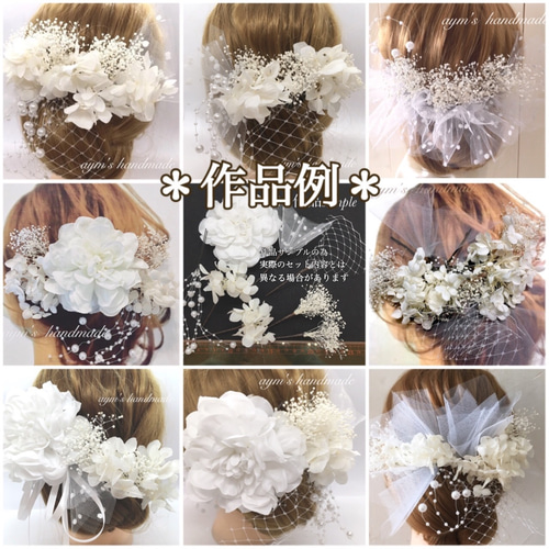 ウェディング〜純白の花嫁髪飾り〜ブライダル 結婚式 ヘッドドレス
