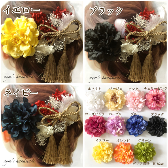 和装　髪飾り　ホワイト【15color】成人式　結婚式　振袖　色打掛　着物　卒業式　袴　白無垢　ダリア&ドライフラワー 7枚目の画像