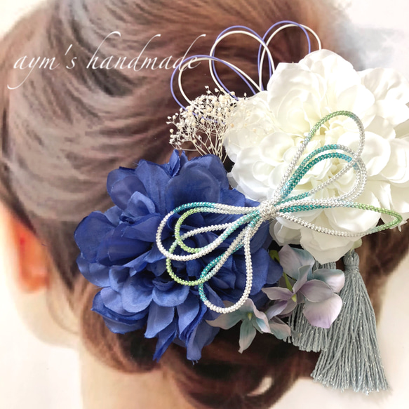 ブルー&ホワイト 和装 髪飾り 成人式 結婚式 卒業式 色打掛 ヘッド