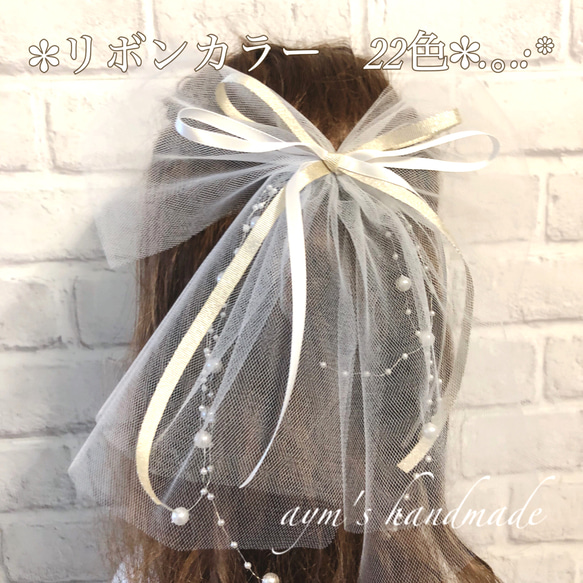 全22色】カラー選べるチュールリボン 成人式 ウェディング 結婚式 袴