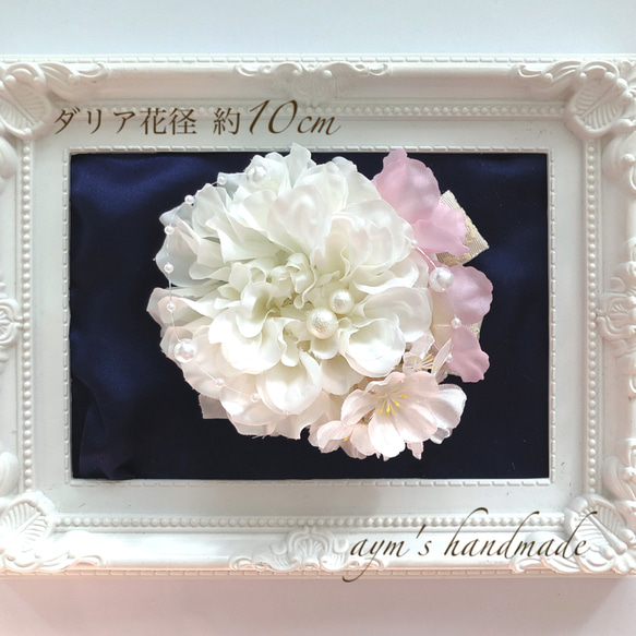 桜咲　ホワイトピンク2way　コサージュ　結婚式　卒業式　入学式　卒園式　入園式　白　ダリア&パール　フォーマル　サクラ 3枚目の画像