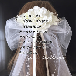 選べるカラー　チュールリボン&ダリア　髪飾り　成人式　ウェディング　結婚式　振袖　卒業式　着物　ホワイト　ヘッドドレス 2枚目の画像