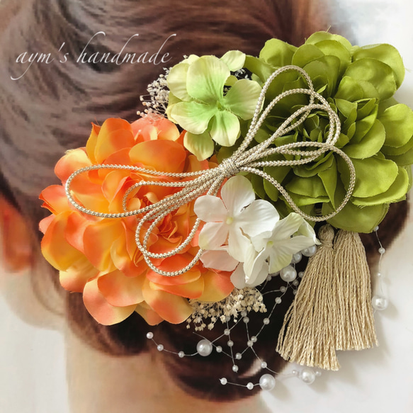 カラー変更対応】グリーン若草色&オレンジ 和装 振袖 髪飾り 成人式