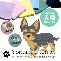 ヨークシャテリア刺繍今治タオルハンカチ ハンカチ・手ぬぐい