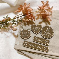 送料無料☆ 4枚セット お名前刺繍ワッペン(茶色生地） 名入れ 入学