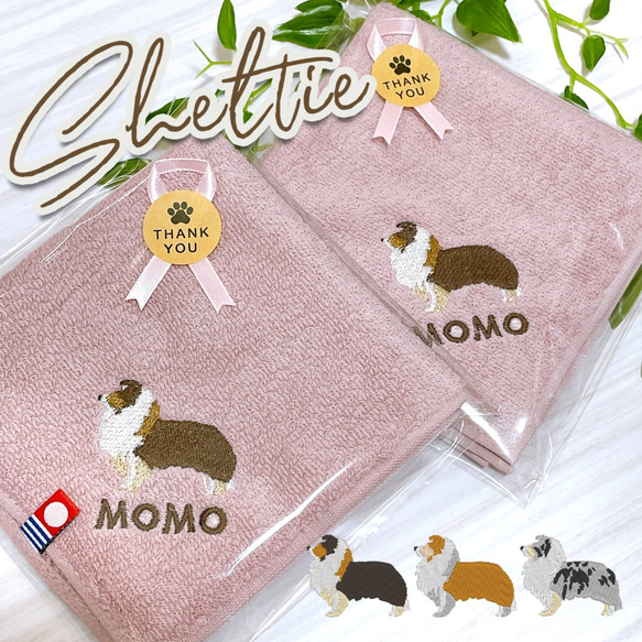 シェルティ刺繍今治タオルハンカチ(お名前刺繍します) ハンカチ