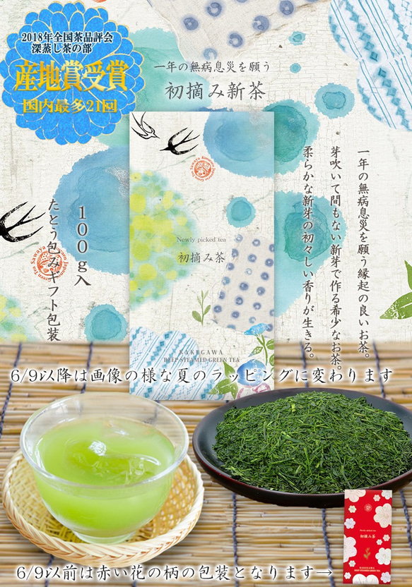 お茶 高級 日本茶 ギフト  初摘み茶100g+特上八十八夜茶100g+八十八夜茶100g 8枚目の画像