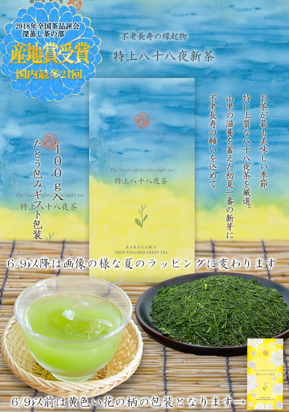 お茶 高級 日本茶 ギフト  初摘み茶100g+特上八十八夜茶100g+八十八夜茶100g 9枚目の画像