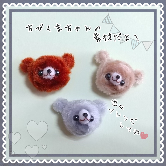 アレンジ自由⭐️アイデア無限のちびくまちゃん素材⭐️1匹 1枚目の画像