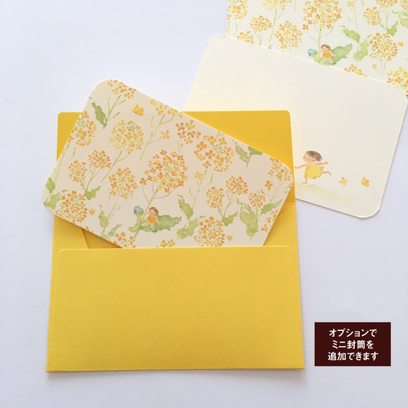 ミニメッセージカード 20枚   〈 菜の花 〉(ミニ封筒はオプションでお付けできます) 5枚目の画像