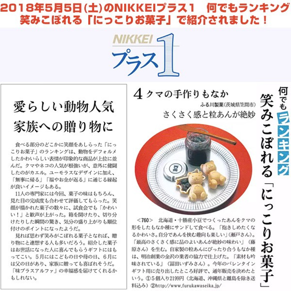 クマの手作りもなか くまの形をした最中セット (10個入り) 個包装 箱入り グルテンフリー賞味期限1ヵ月 バレンタイン 11枚目の画像