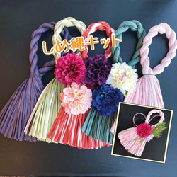 新作【お正月 キット】選べるカラー♪ラフィアのしめ縄リース タッセル