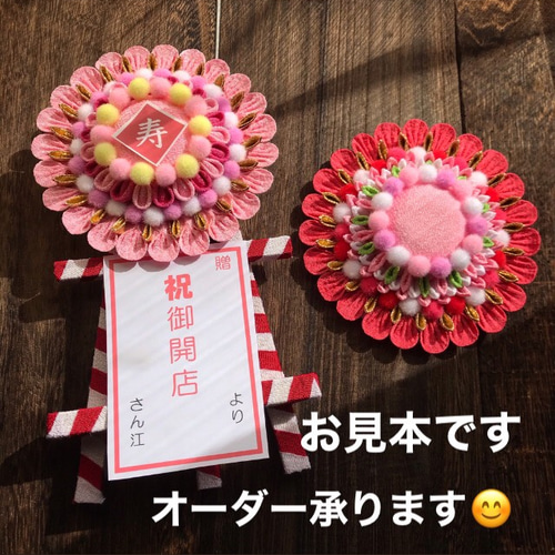オーダー承ります テーブル花輪 お祝い事に 推しのカラーで！贈り物 