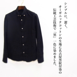 <Mサイズ>黑色黑色染襯衣傳統工藝名古屋黑色由Tsumugirabo染染鳳頭日本 第4張的照片