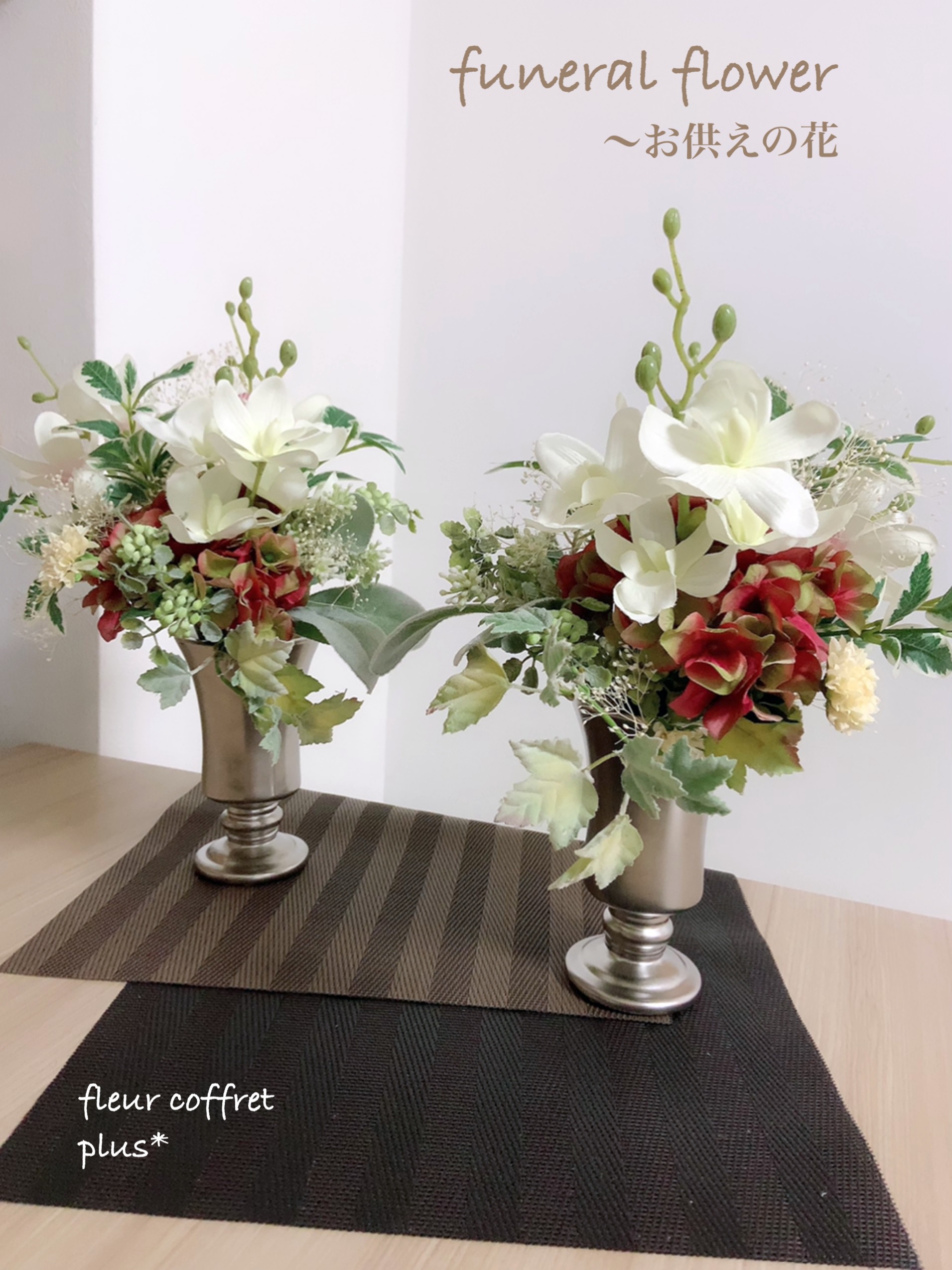 funeral flowers/お供えのお花〜お彼岸・お盆にも①