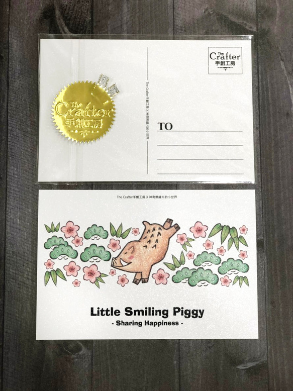 微笑小野豬 珠光 特殊紙材 重磅 明信片 Little Smiling Piggy Sharing Happiness 第5張的照片