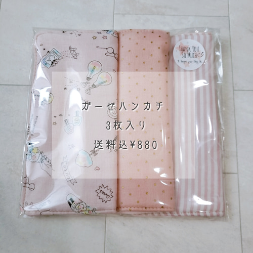 920・ハンドメイド♡ダブルガーゼハンカチ 二枚セット 300円時1枚のみ ダブルガーゼ＊ハンカチ＊ハンドメイド うさぎとお花 3枚セット