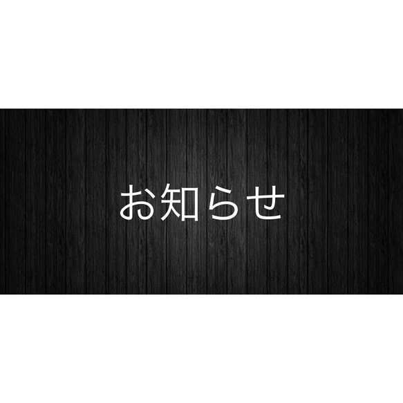 素材・価格変更のお知らせ 1枚目の画像