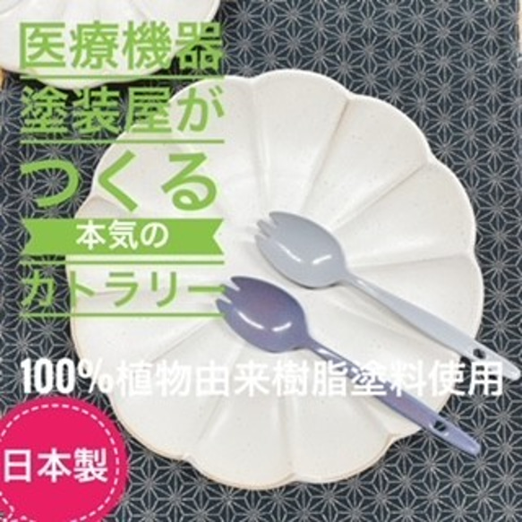 ＼送料無料クリックポスト対応／ いろさじ 先割れ 給食 スプーン ステンレス製 かわいい 弁当 国産 被らない ギフト 1枚目の画像