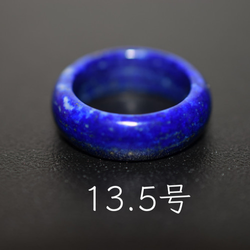 99-7 美品 13.5号 天然 ラピスラズリ 青金石 リング くりぬき