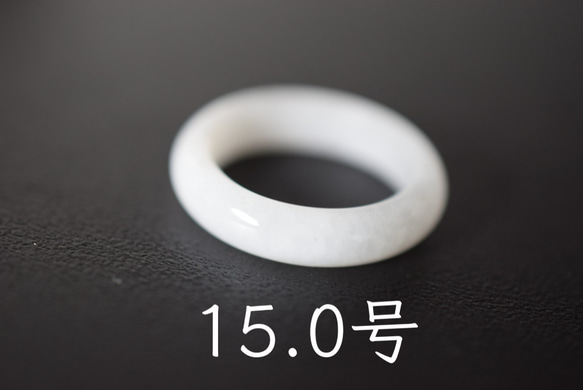 111-20 美品 15.0号 天然 翡翠 白瓷 リング 指輪 硬玉 くりぬき 誕生石 1枚目の画像