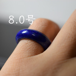 123-26 特売 8.0号 天然 ラピスラズリ 青金石 リング くりぬき 指輪 1枚目の画像