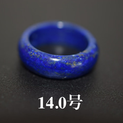 123-35 美品 14.0号 天然 ラピスラズリ 青金石 リング くりぬき 指輪 1枚目の画像