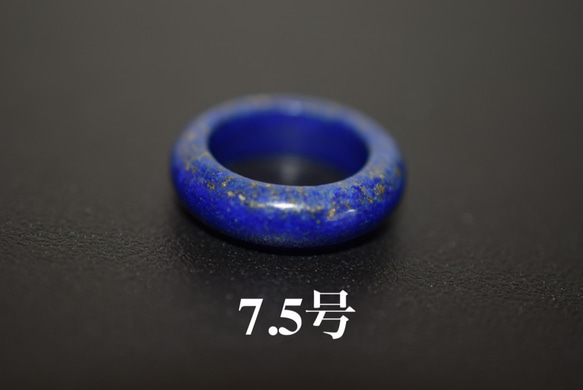 123-44 特売 小指 7.5号 天然 ラピスラズリ 青金石 リング くりぬき 指輪 1枚目の画像