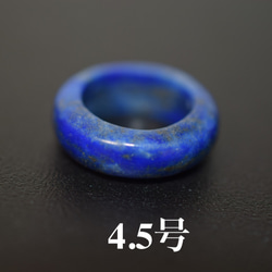 123-73 美品 小指 4.5号 天然 ラピスラズリ 青金石 リング くりぬき 指輪 1枚目の画像