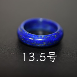 43-4 美品 13.5号 天然 ラピスラズリ 青金石 メンズ レディース リング くりぬき 指輪 1枚目の画像