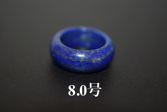 123-54 美品 小指 8.0号 天然 ラピスラズリ 青金石 リング くりぬき 指輪 1枚目の画像