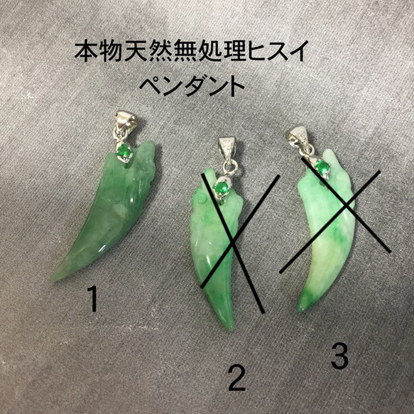 8022 在庫処分 天然翡翠ペンダント 龍の歯 翡翠ネックレス