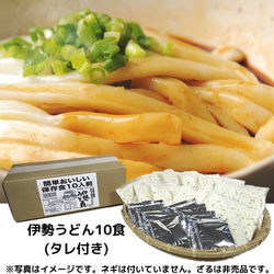 【送料無料】伊勢うどん10食セット＊あおさ風味タレ付き＊ 2枚目の画像