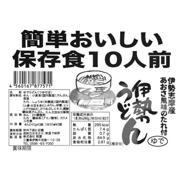 【送料無料】伊勢うどん10食セット＊あおさ風味タレ付き＊ 5枚目の画像