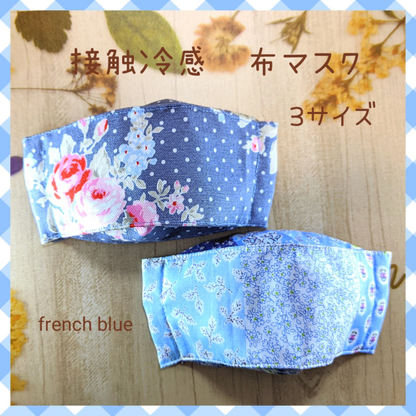 布マスク《花柄&パッチワーク ブルー》幼児用 ジュニア用 レディース用 