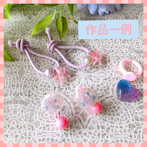 親子で作ろう！お揃いアクセサリーキット　【Eセット】ハート　ヒトデ　シェル　　キッズ 3枚目の画像