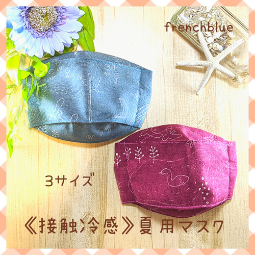 接触冷感》リネンマスク ひんやり （スモークブルー&ラズベリー）青 