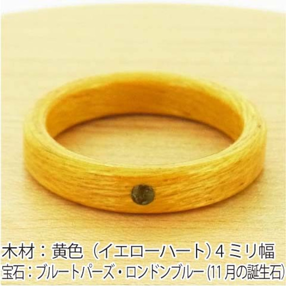 ブルートパーズ(11月の誕生石)を入れた木の指輪 【受注生産】イエローハート 独自の技法で宝石をしっかりと固定します 3枚目の画像