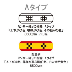 木の指輪 色が選べる！ミンサー織Aタイプ【受注生産】「いつも世までも末永く」という意味を持つ沖縄ミンサー織模様 1枚目の画像